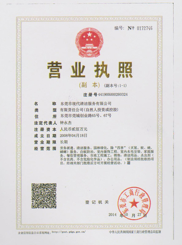 停業執照