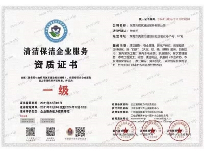 潔凈保潔天資證書