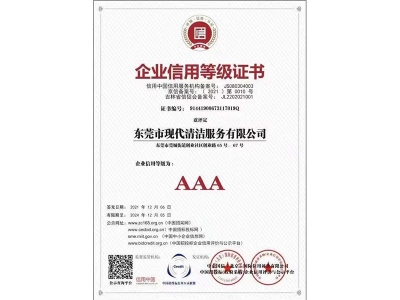 企業信譽品級證書