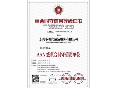 重合同取信譽品級證書