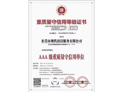 重品德取信譽品級證書