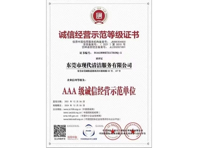 誠信運營樹模品級證書