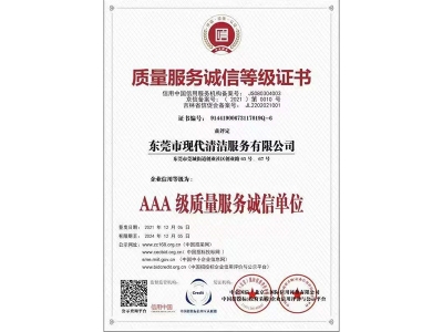 品德辦事誠信品級證書