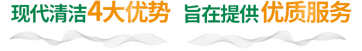 古代潔凈4大上風，旨在供給優良辦事